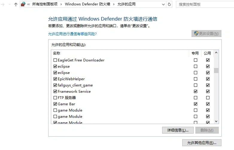 電腦端設定防火牆白名單
