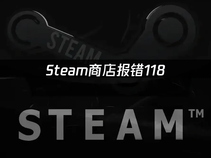 Steam 封面图
