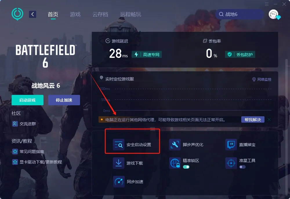 安全启动工具（官网）介绍图