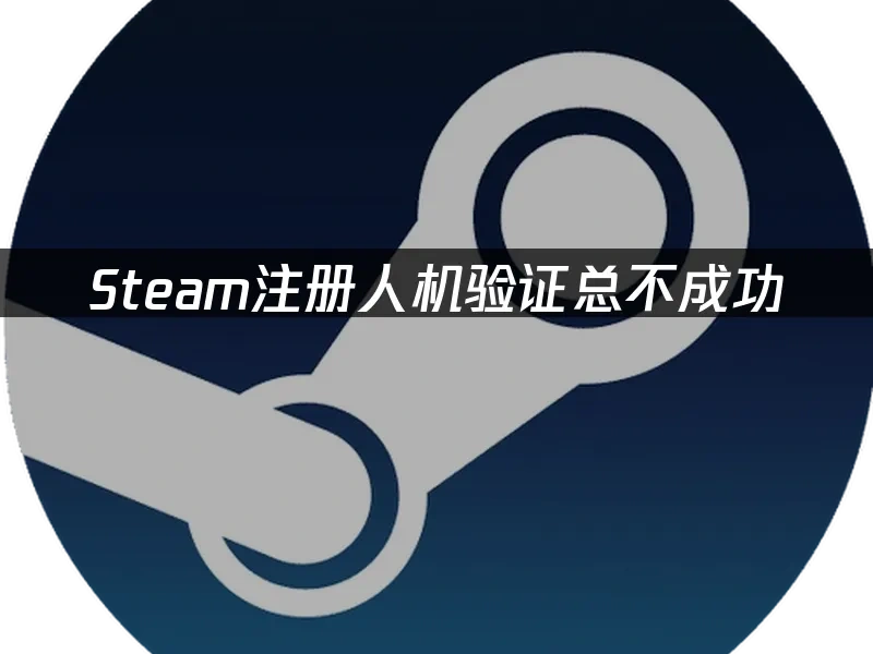 Steam 封面图