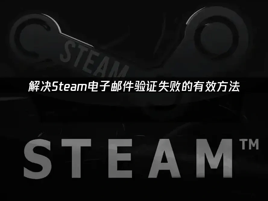 Steam 封面图