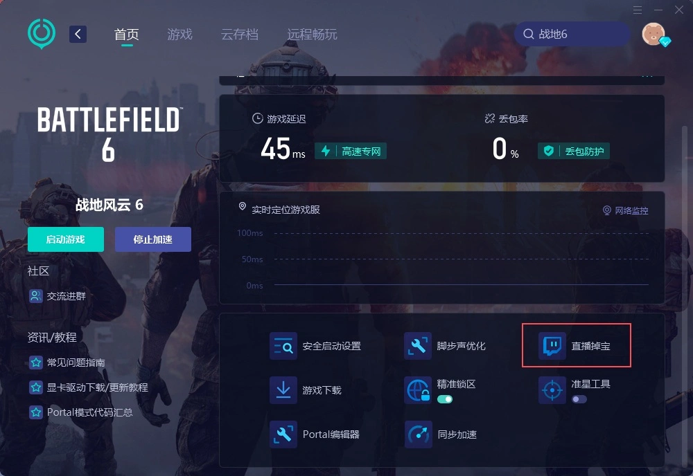 战地6加速页