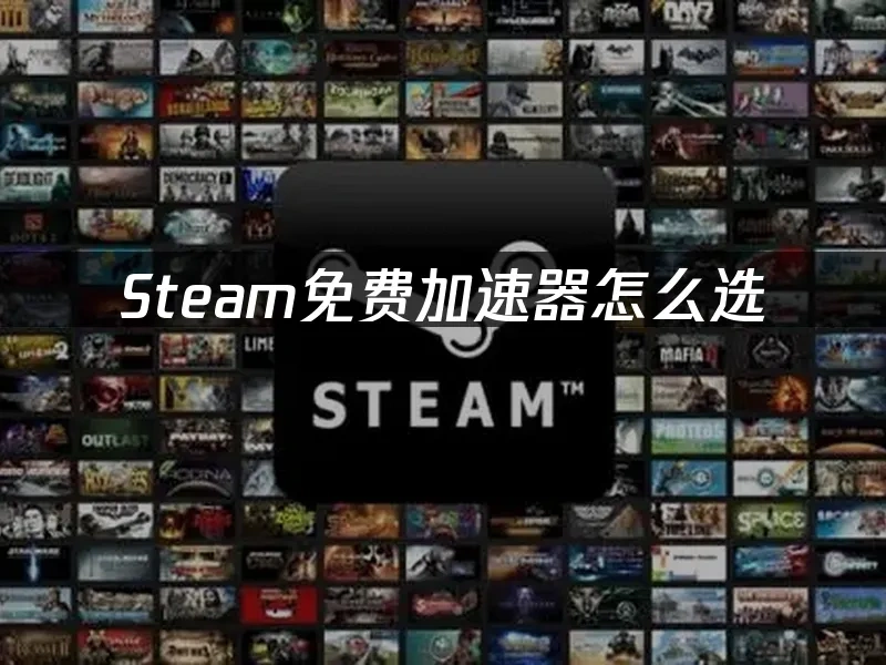 Steam封面图