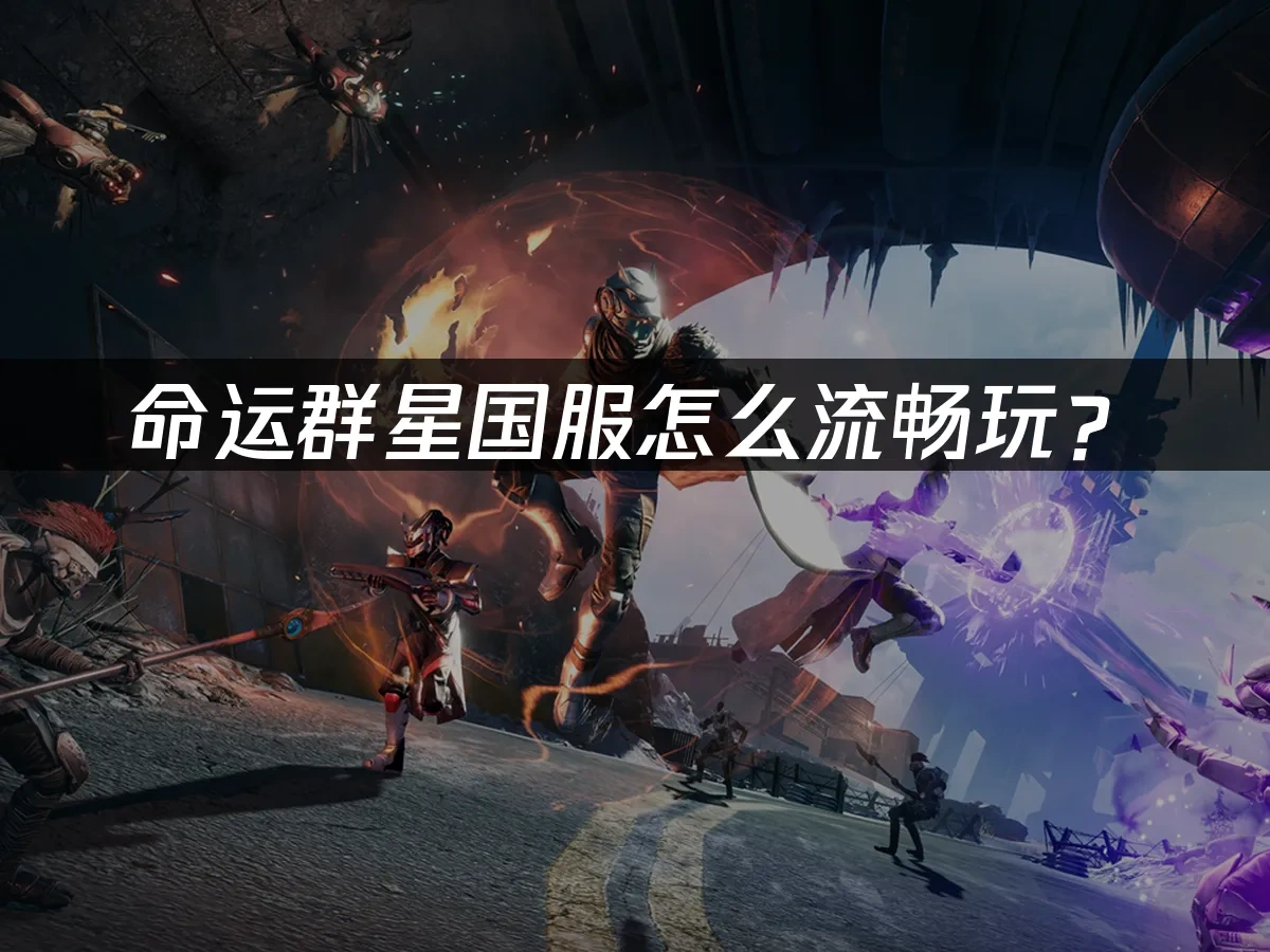 命运群星 封面图