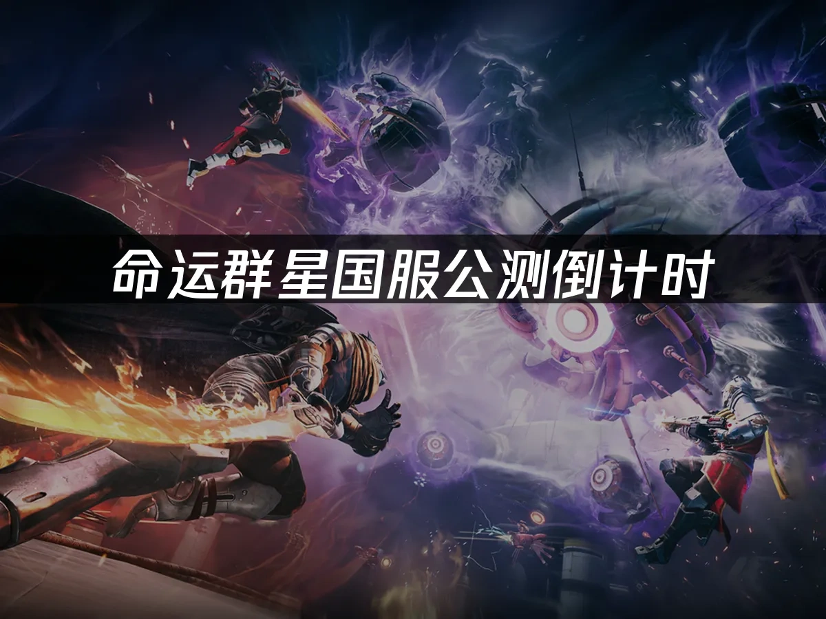 命運群星 封面圖