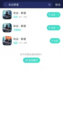 海外玩手遊加速圖
