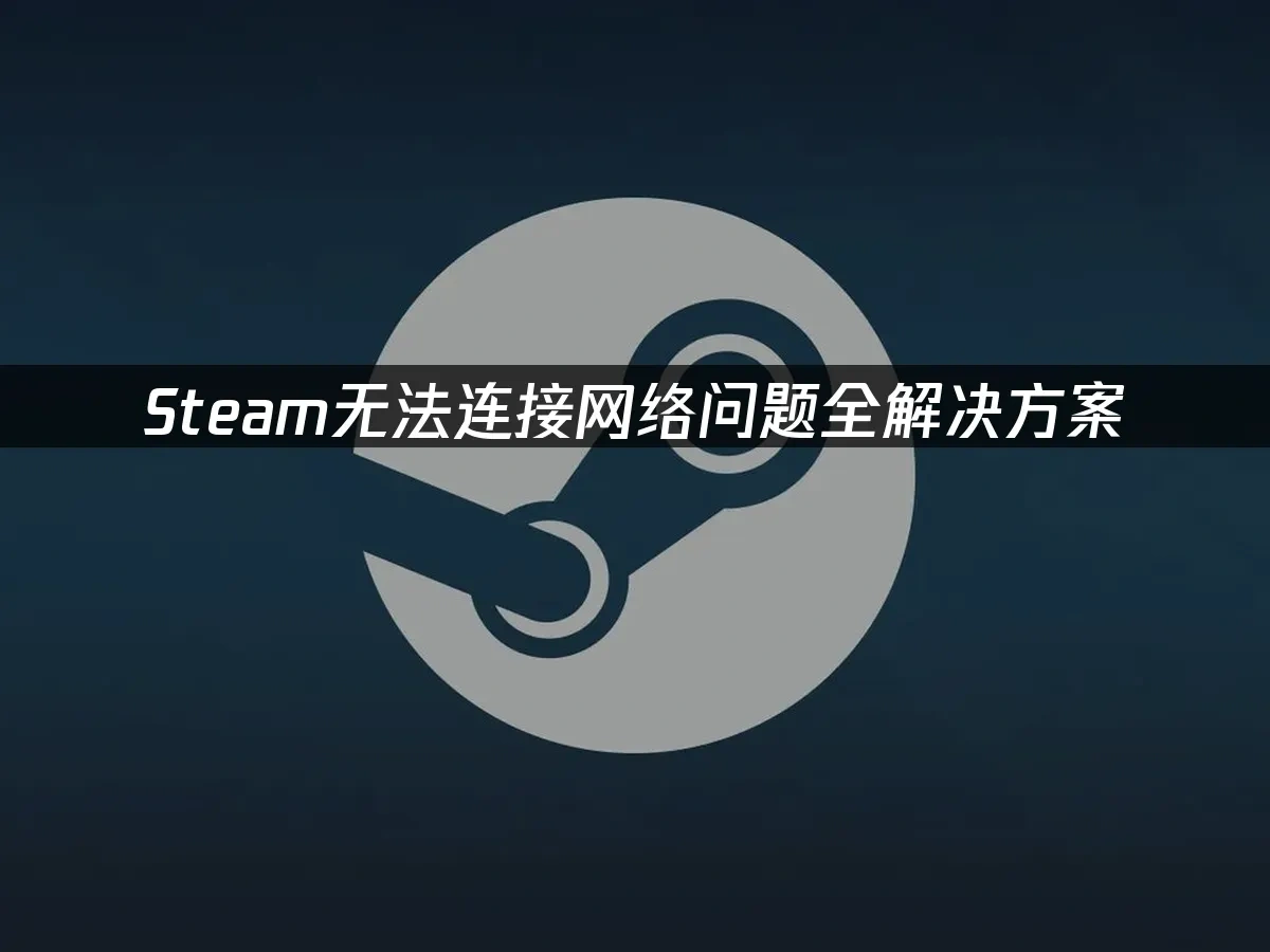 Steam 封面图