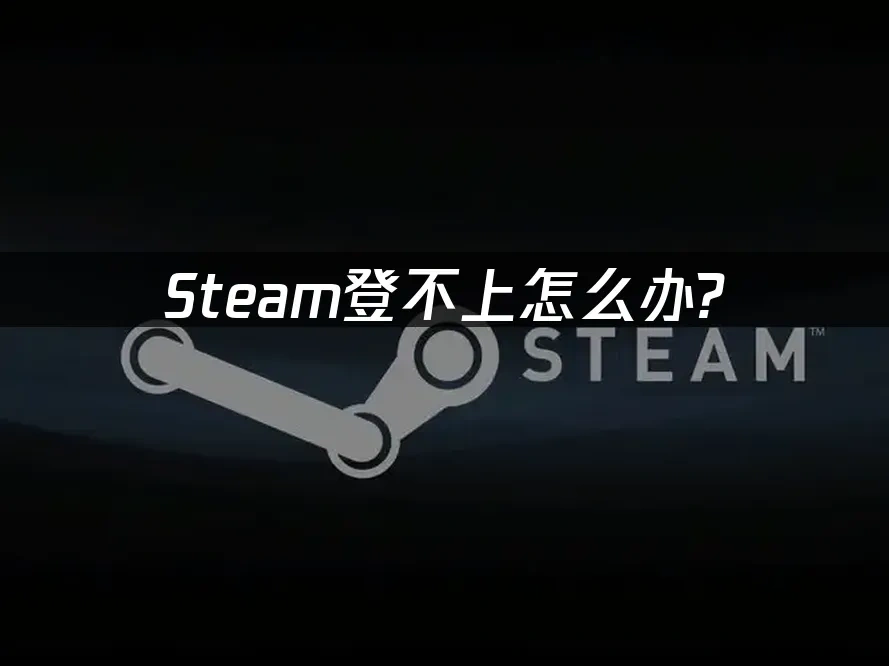 Steam封面图