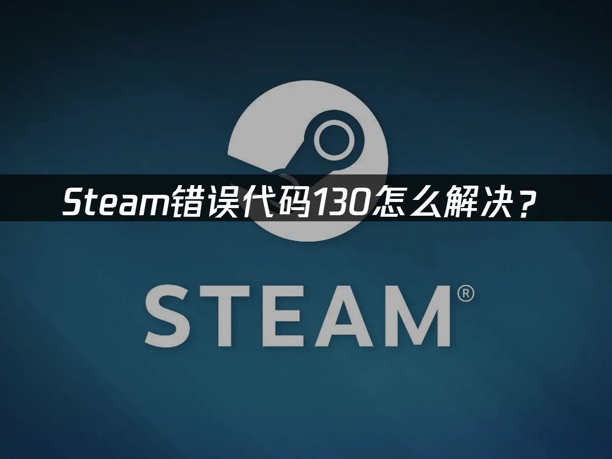 Steam 封面图