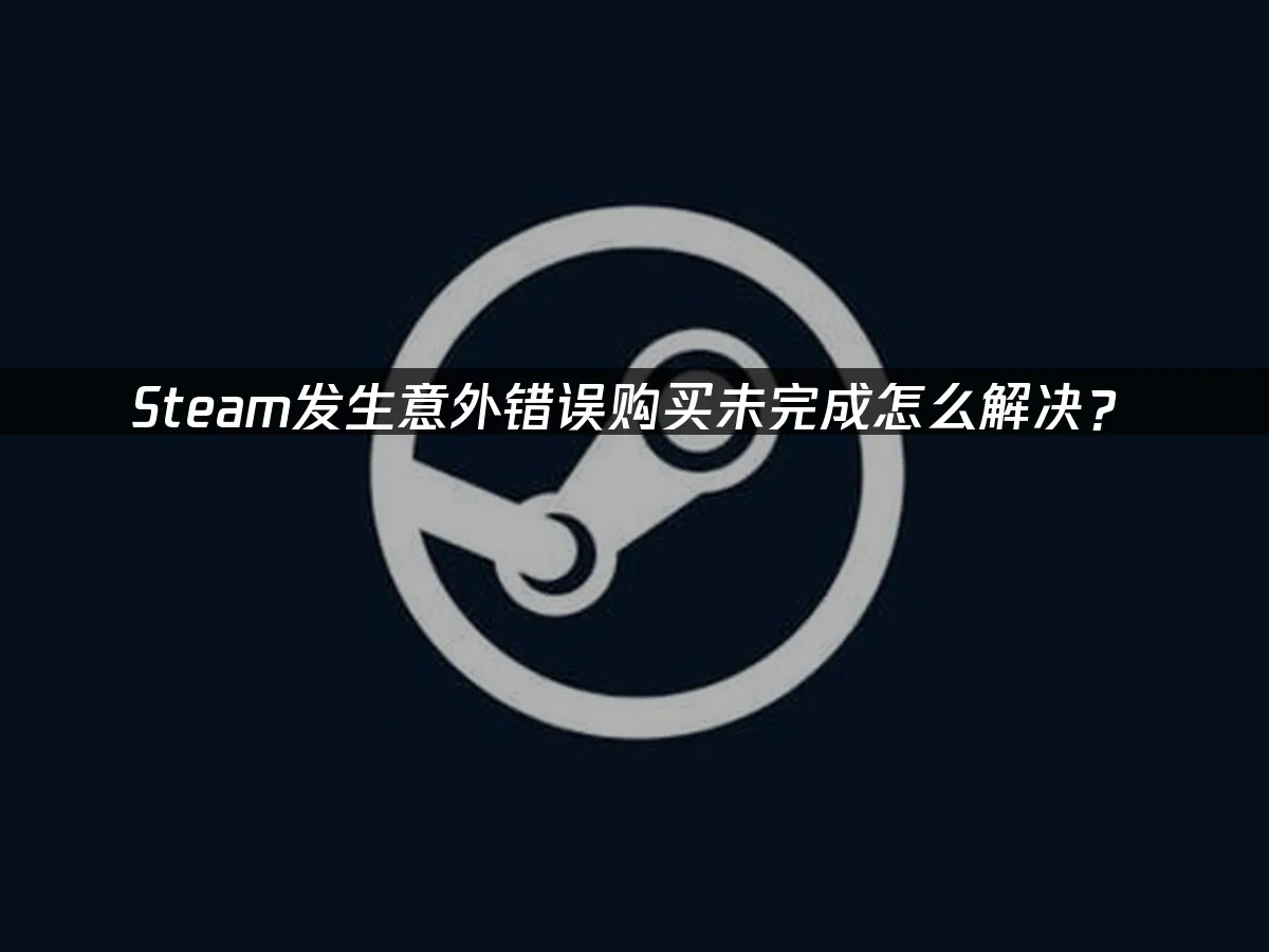 Steam封面图