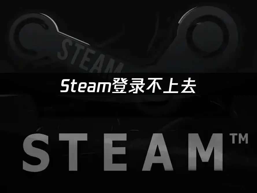 Steam 封面图