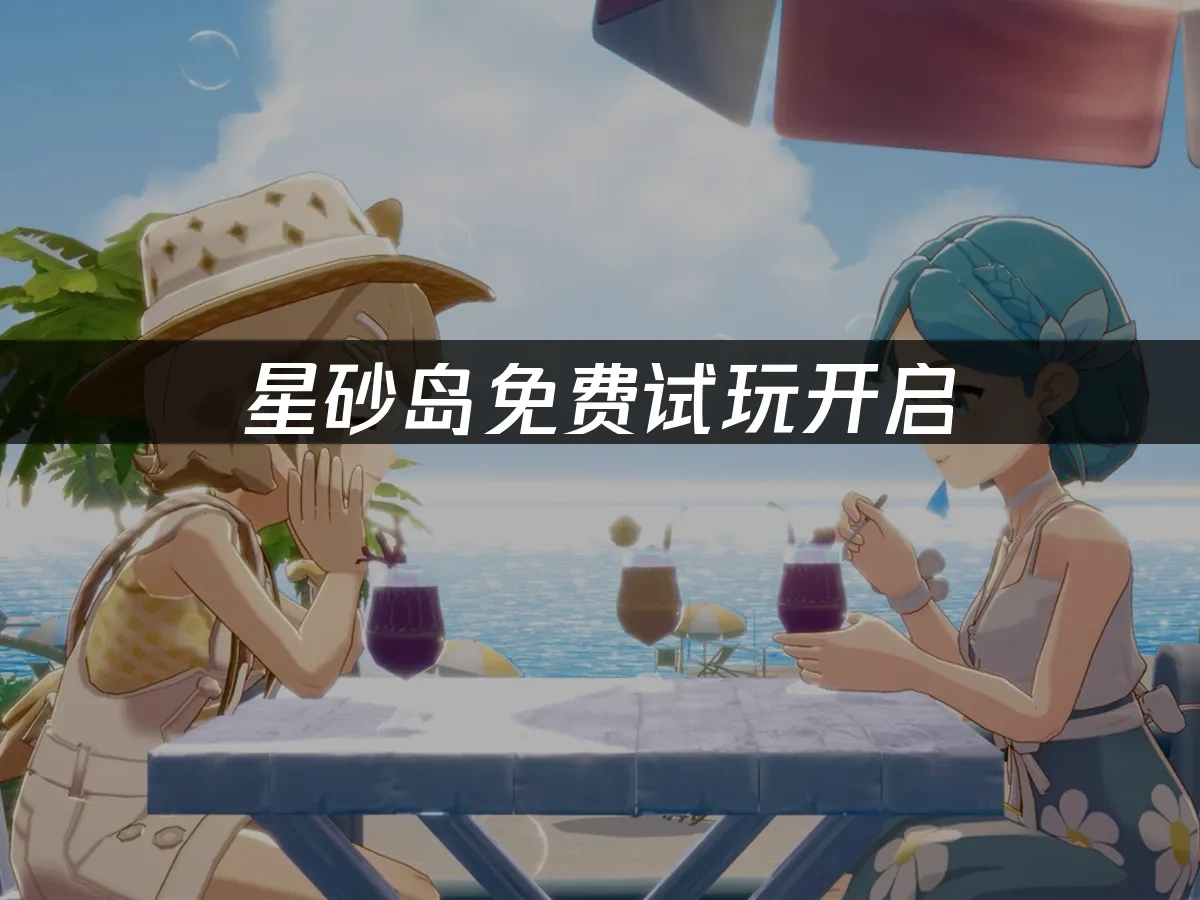 星砂岛 封面图