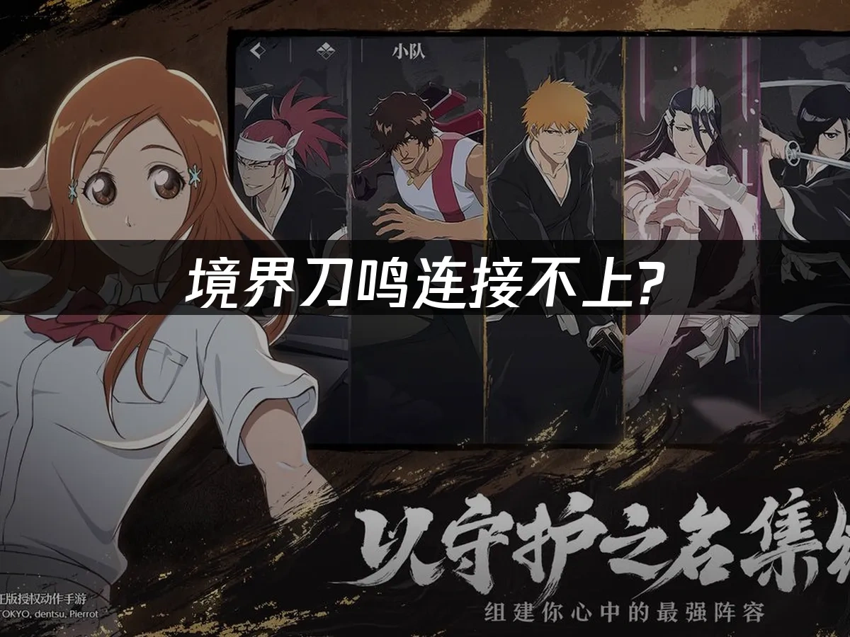 境界刀鸣手游封面