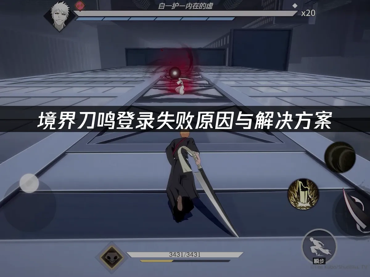 境界刀鳴手遊封面