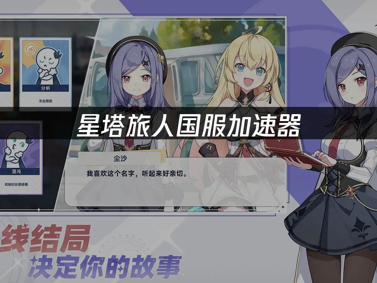 星塔旅人手游封面