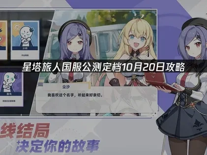 星塔旅人國服公測定檔10月20日攻略！
