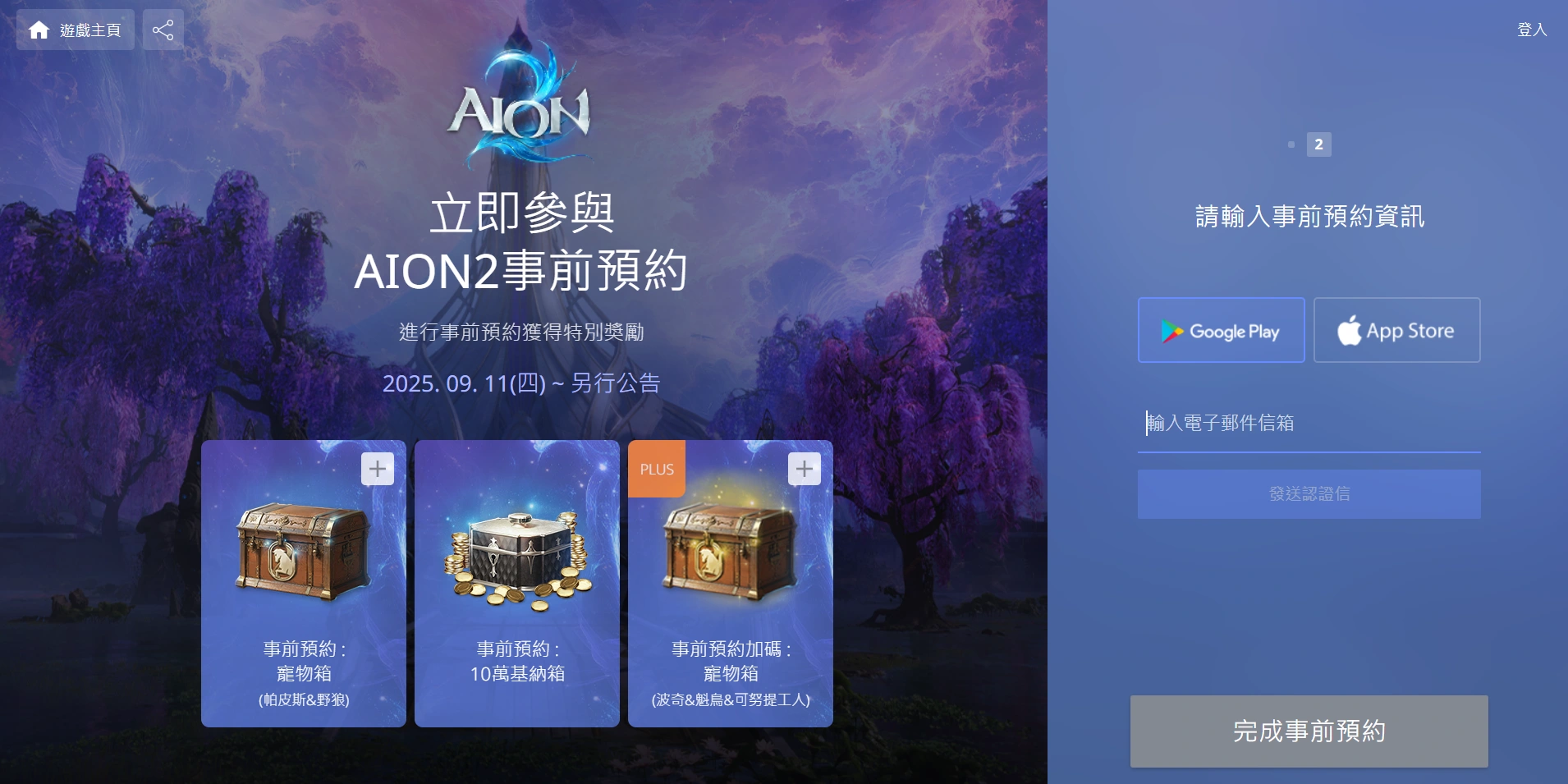永恒之塔2