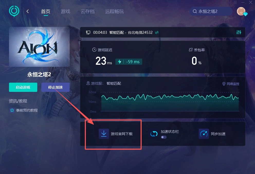 永恒之塔2 1