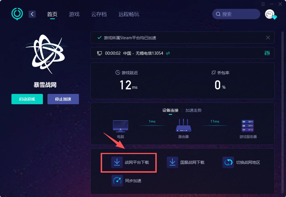暴雪戰網