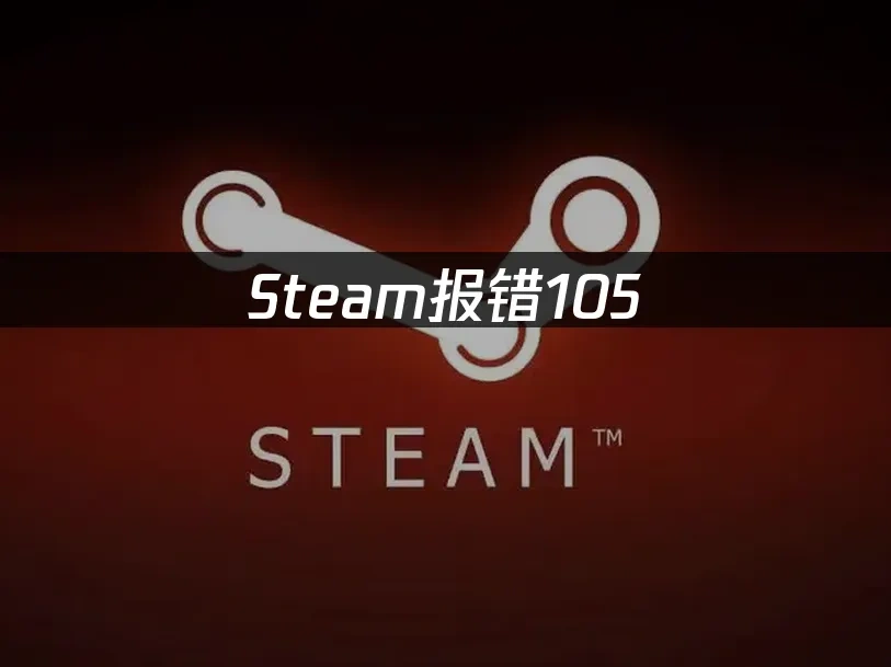Steam 封面图