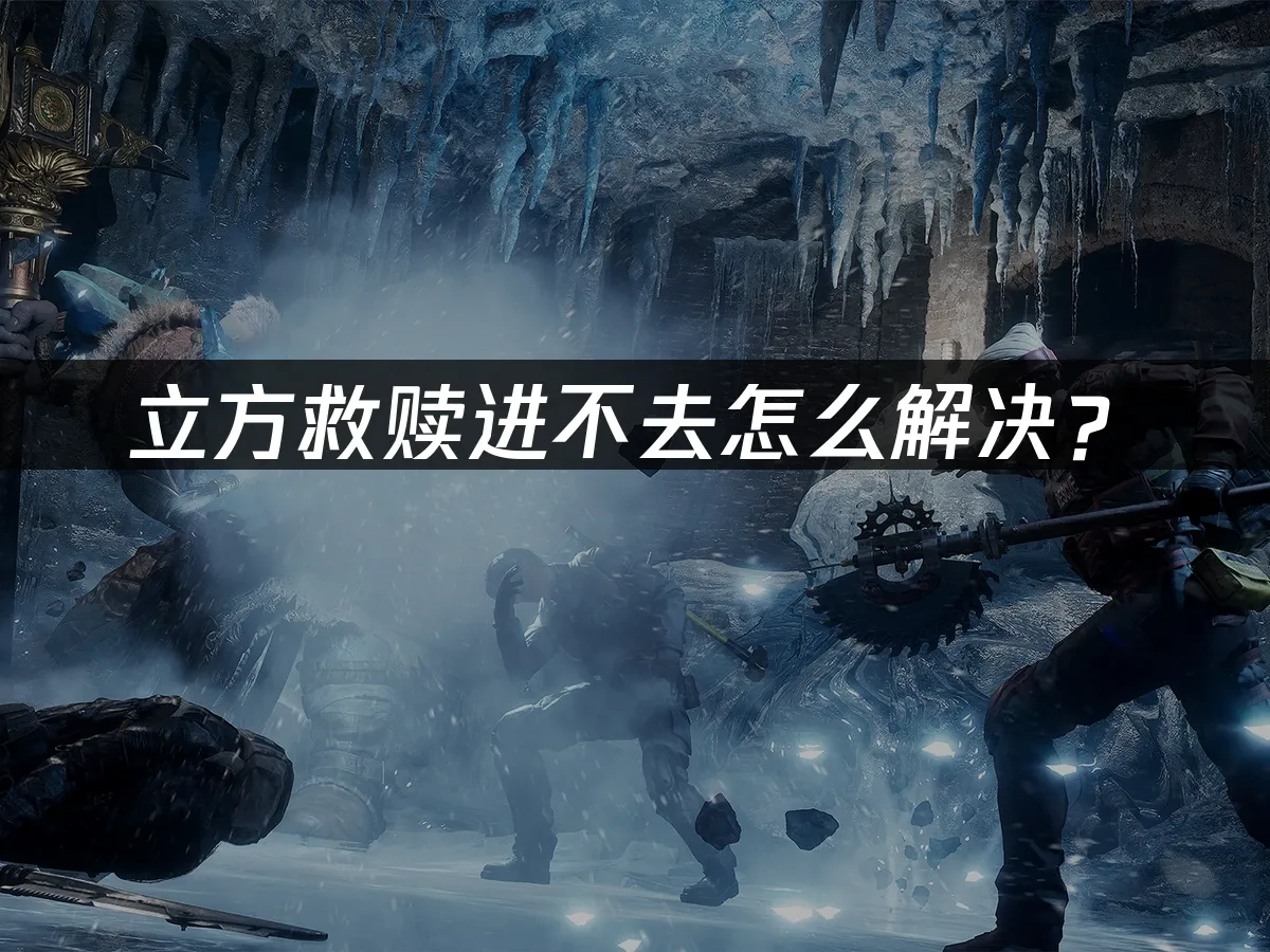 立方救赎THE CUBE SAVE US 封面图