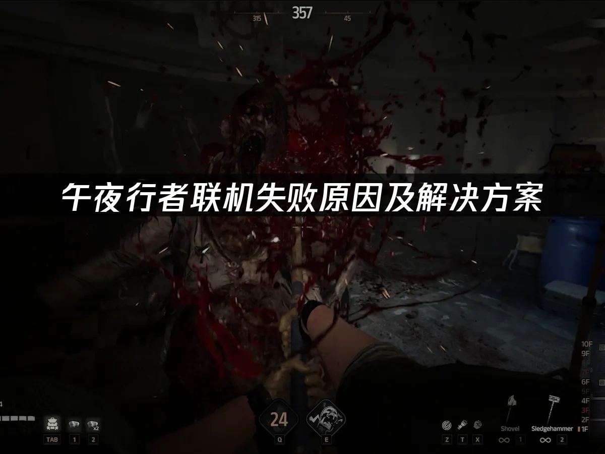 午夜行者 封面图