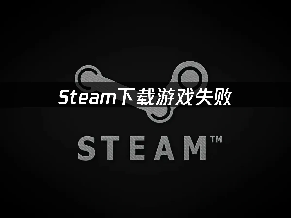 Steam封面图