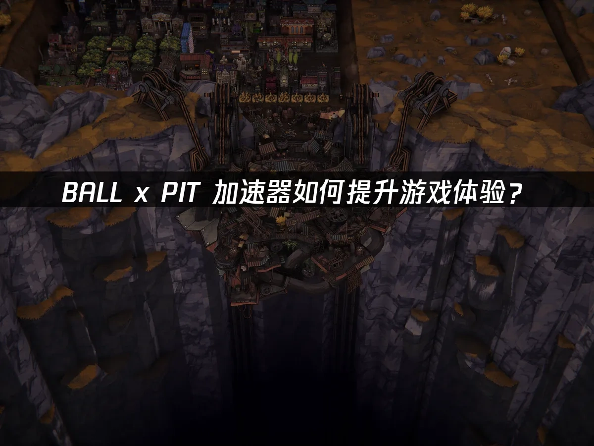 BALL x PIT 封面图