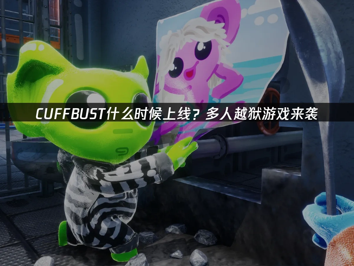 CUFFBUST 封面圖
