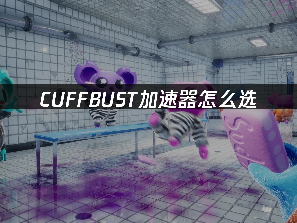 CUFFBUST 封面图