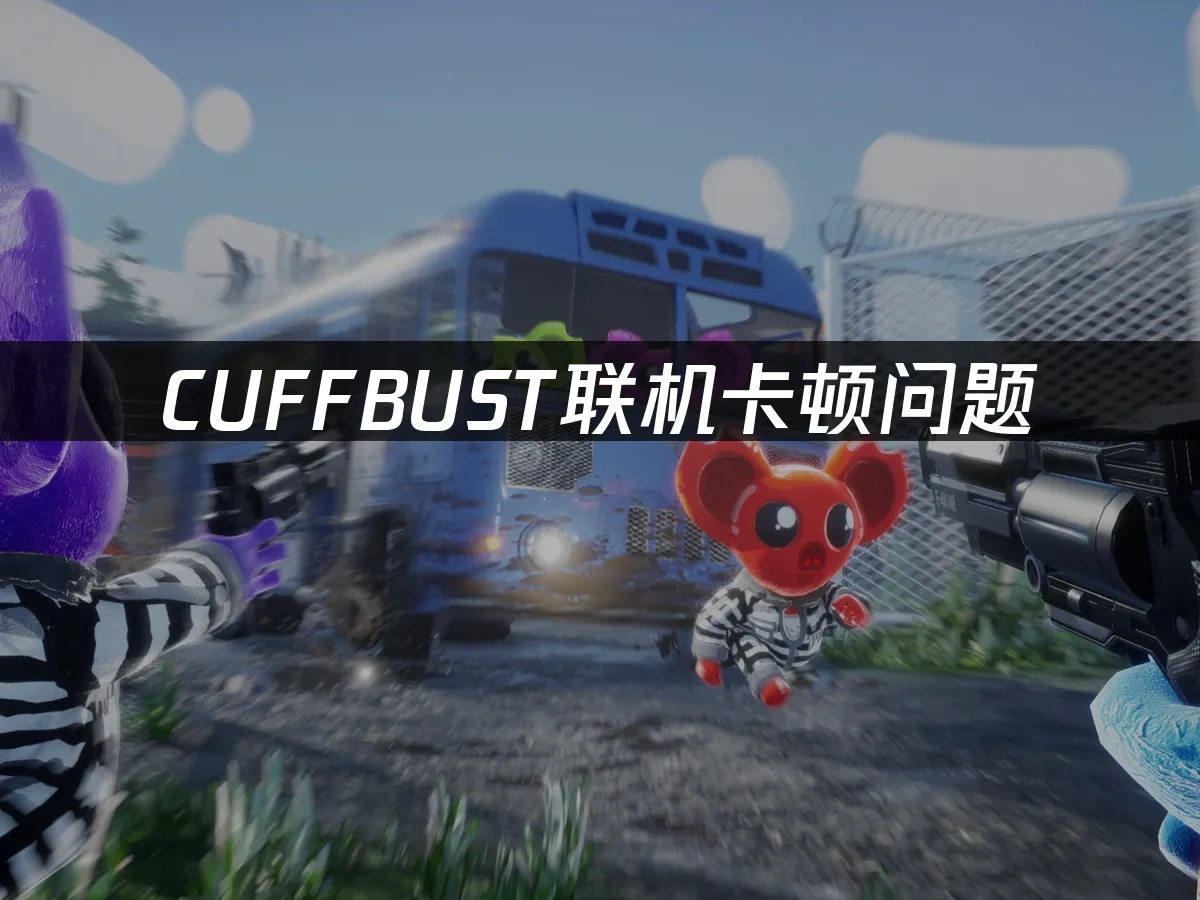 CUFFBUST 封面图