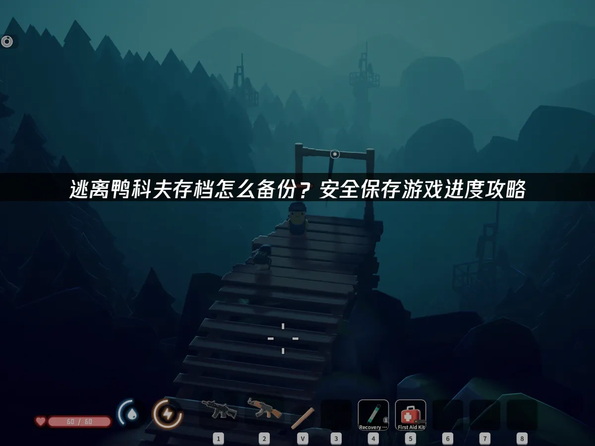 逃离鸭科夫 封面图