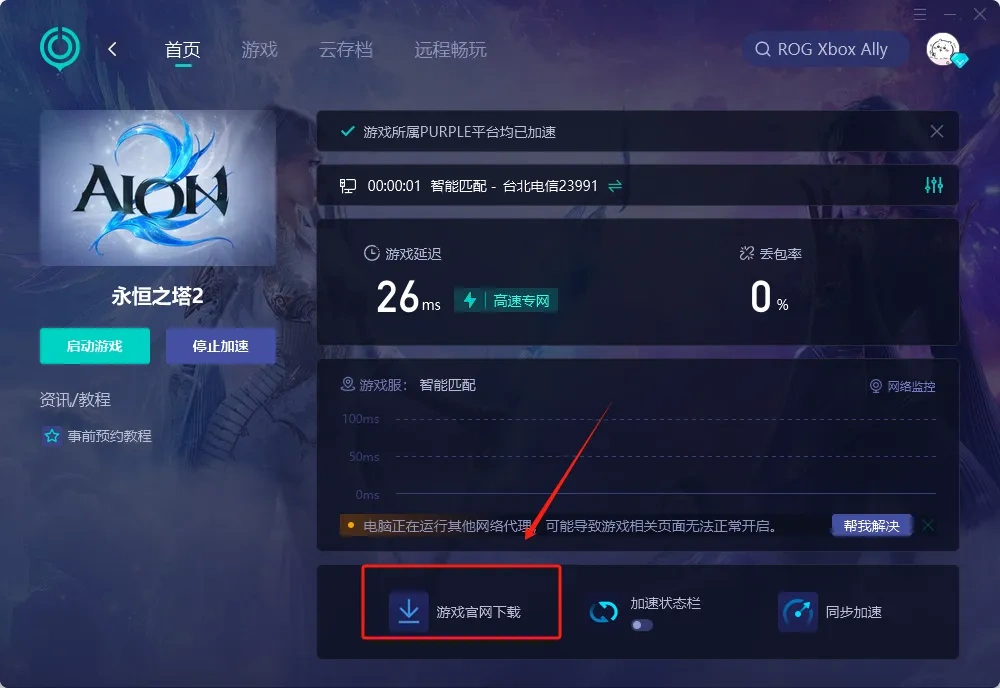 永恒之塔2