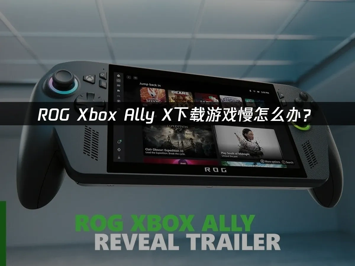 ROG Xbox Ally X 封面图