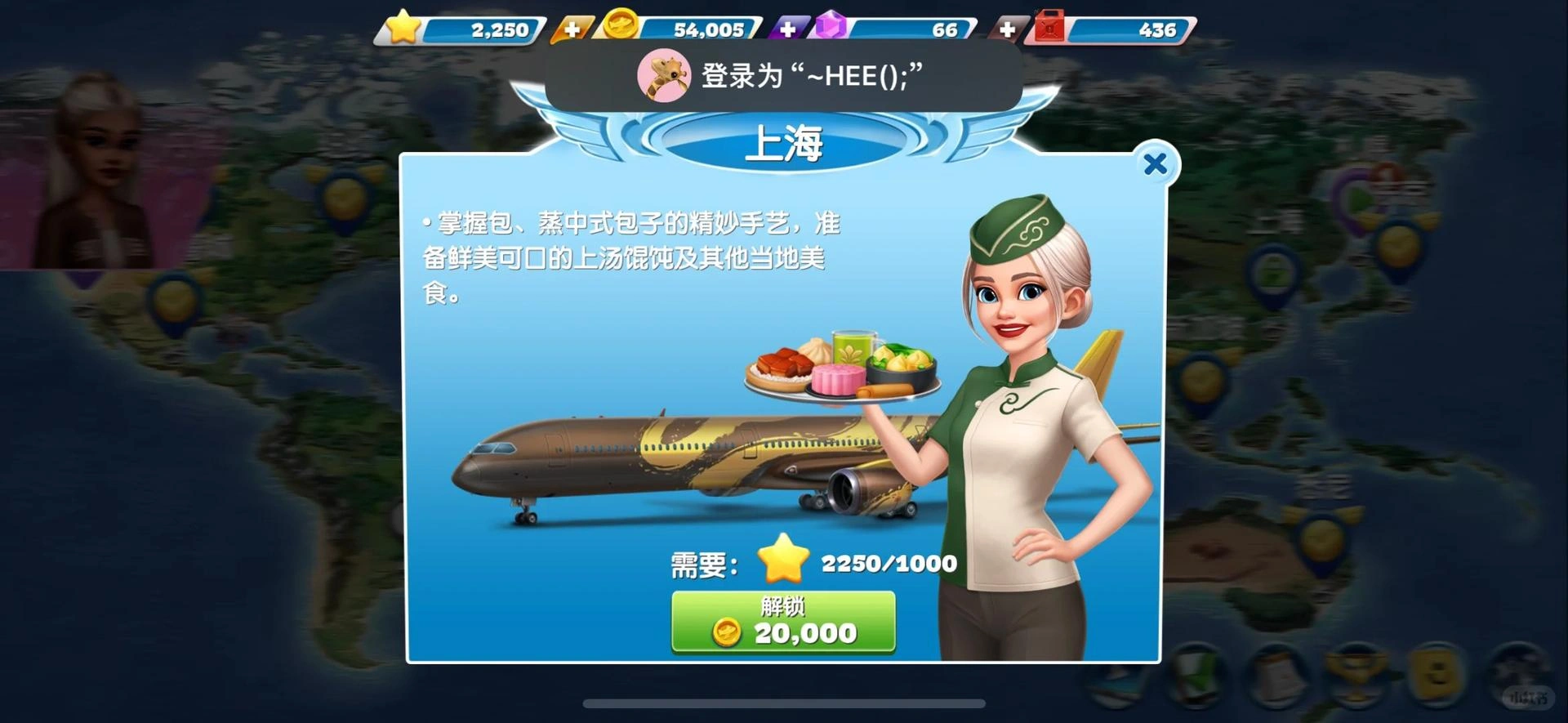 飛機大廚新機場