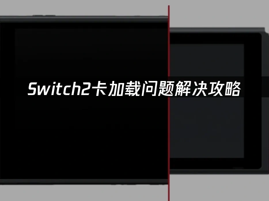 Switch2主机封面图