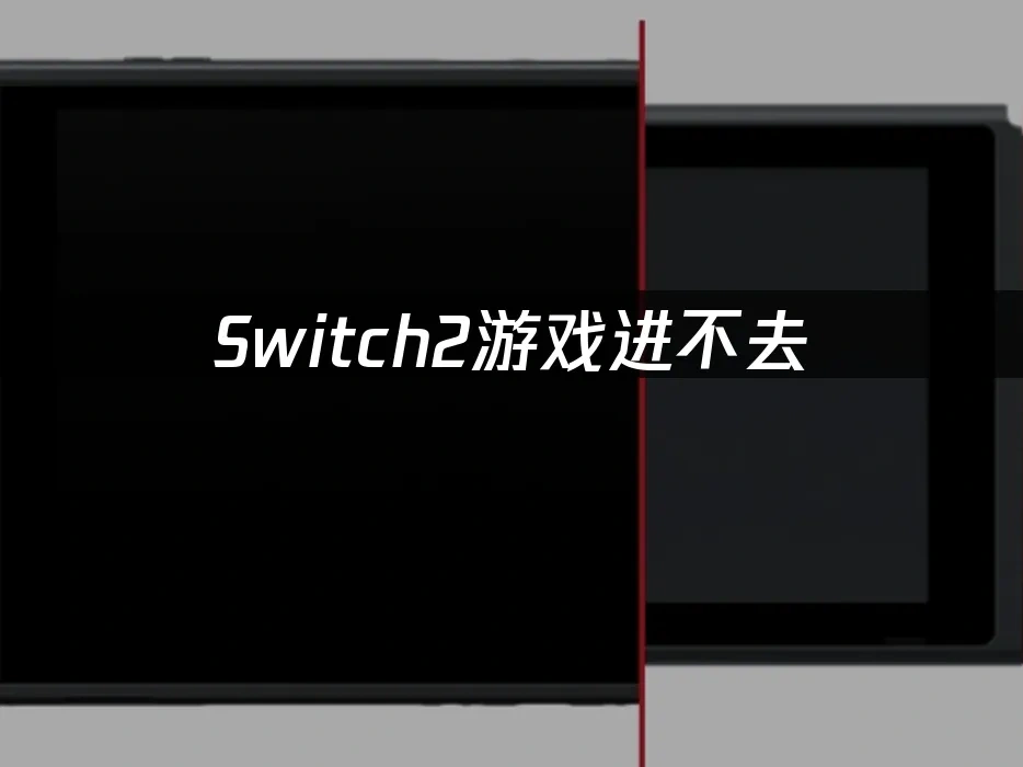 Switch2主机封面图