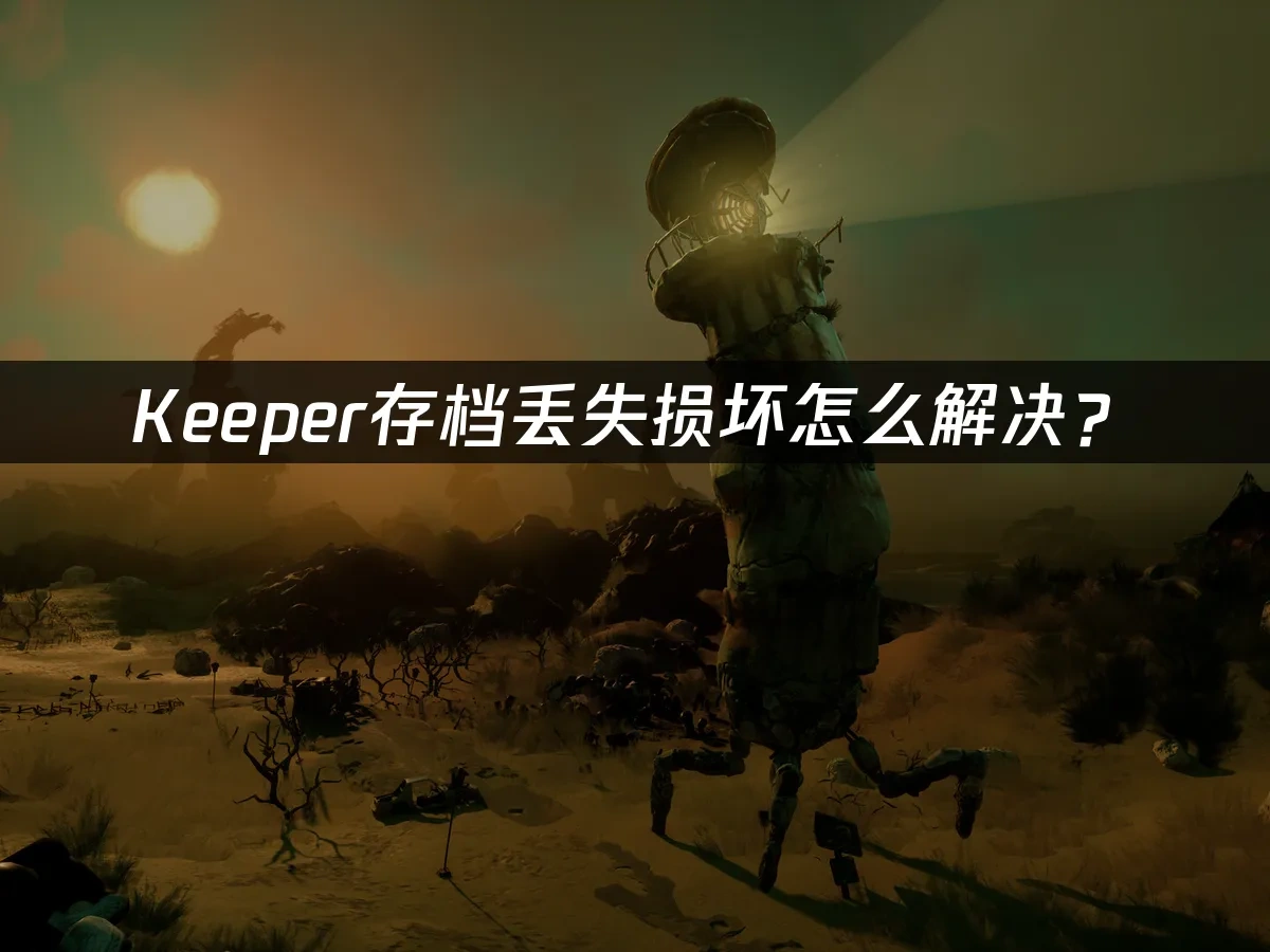 Keeper 封面图