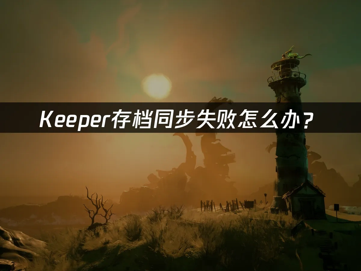 Keeper 封面图