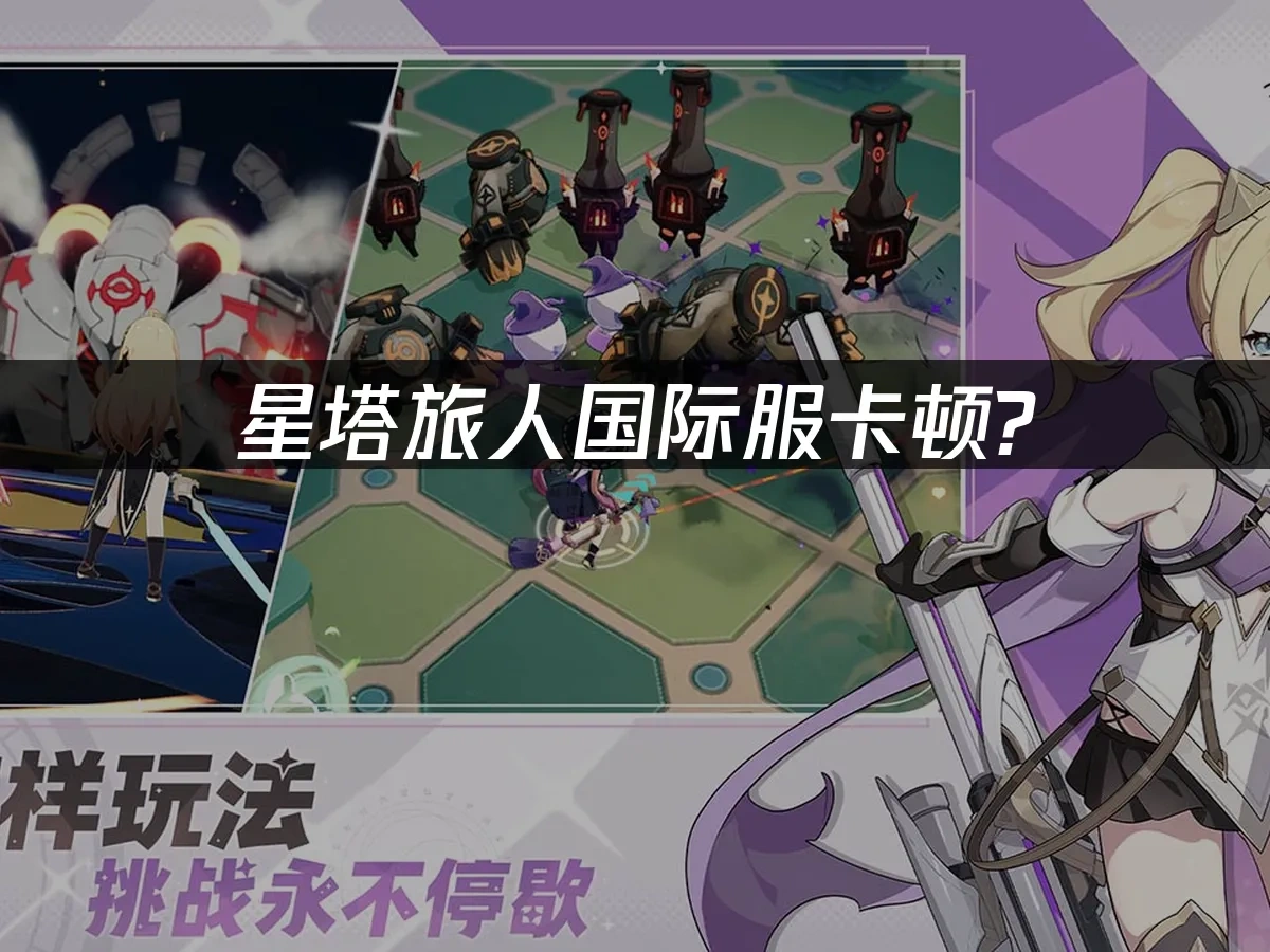 星塔旅人Stella Sora 封面图