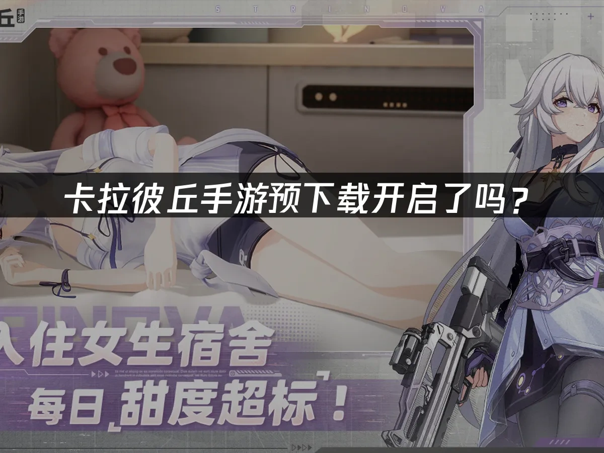 卡拉彼丘手機遊戲封面