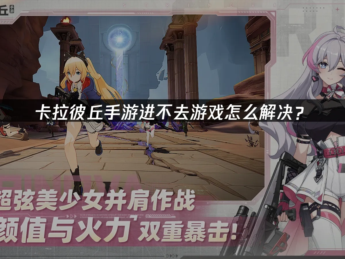 卡拉彼丘手游封面