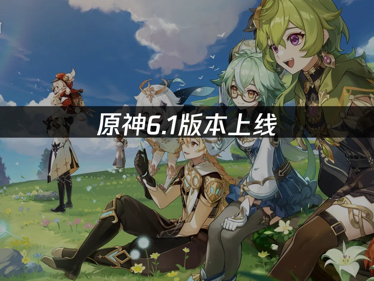 原神 封面图