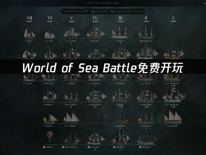 World of Sea Battle免費開玩！如何流暢體驗海戰遊戲？