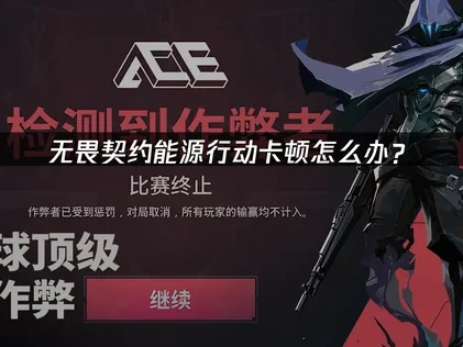 無畏契約源能行動加速首選——UU加速器暢玩不卡頓！