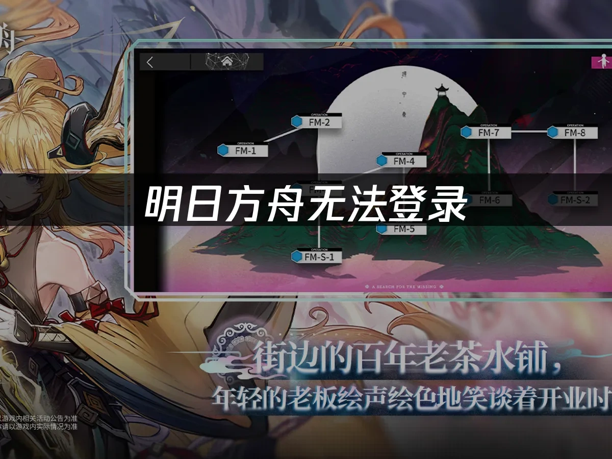 明日方舟 封面圖