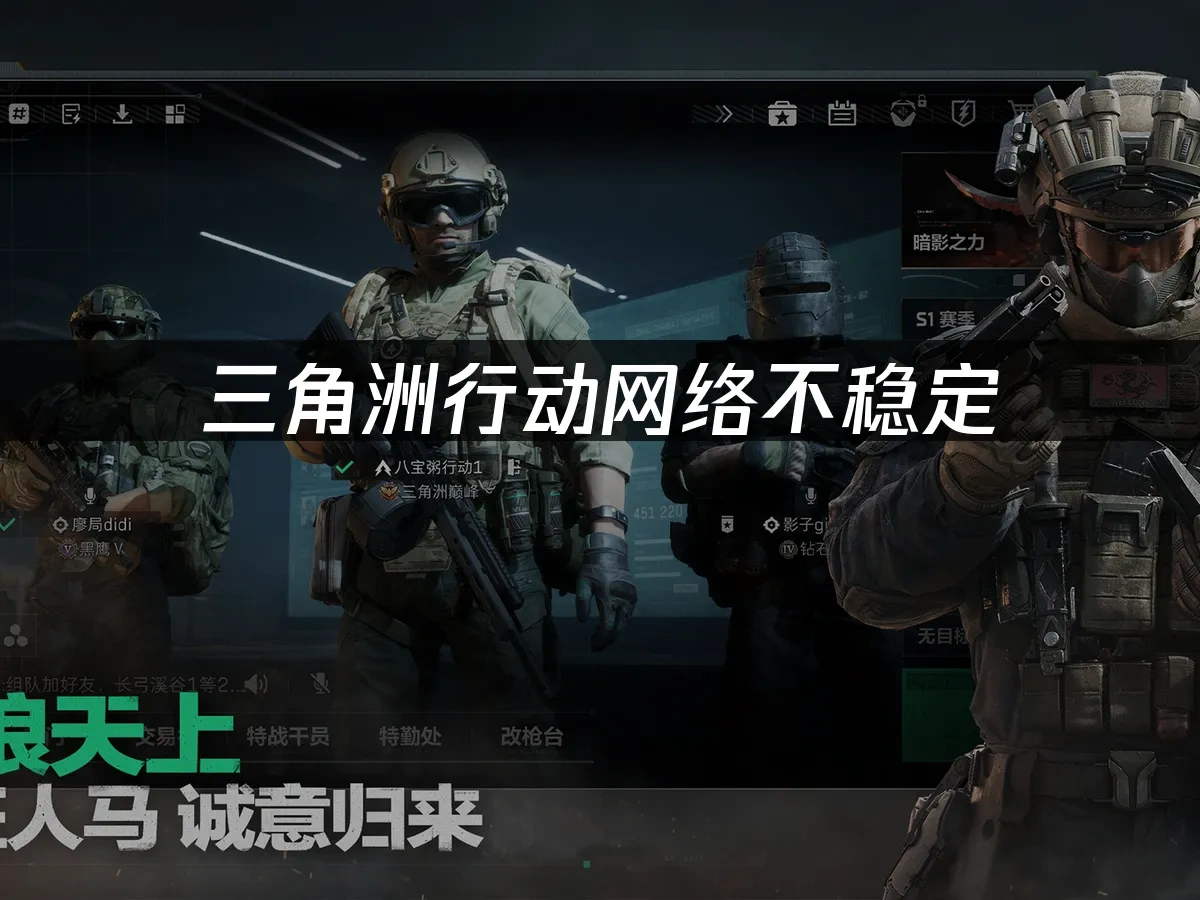 三角洲行动 封面图