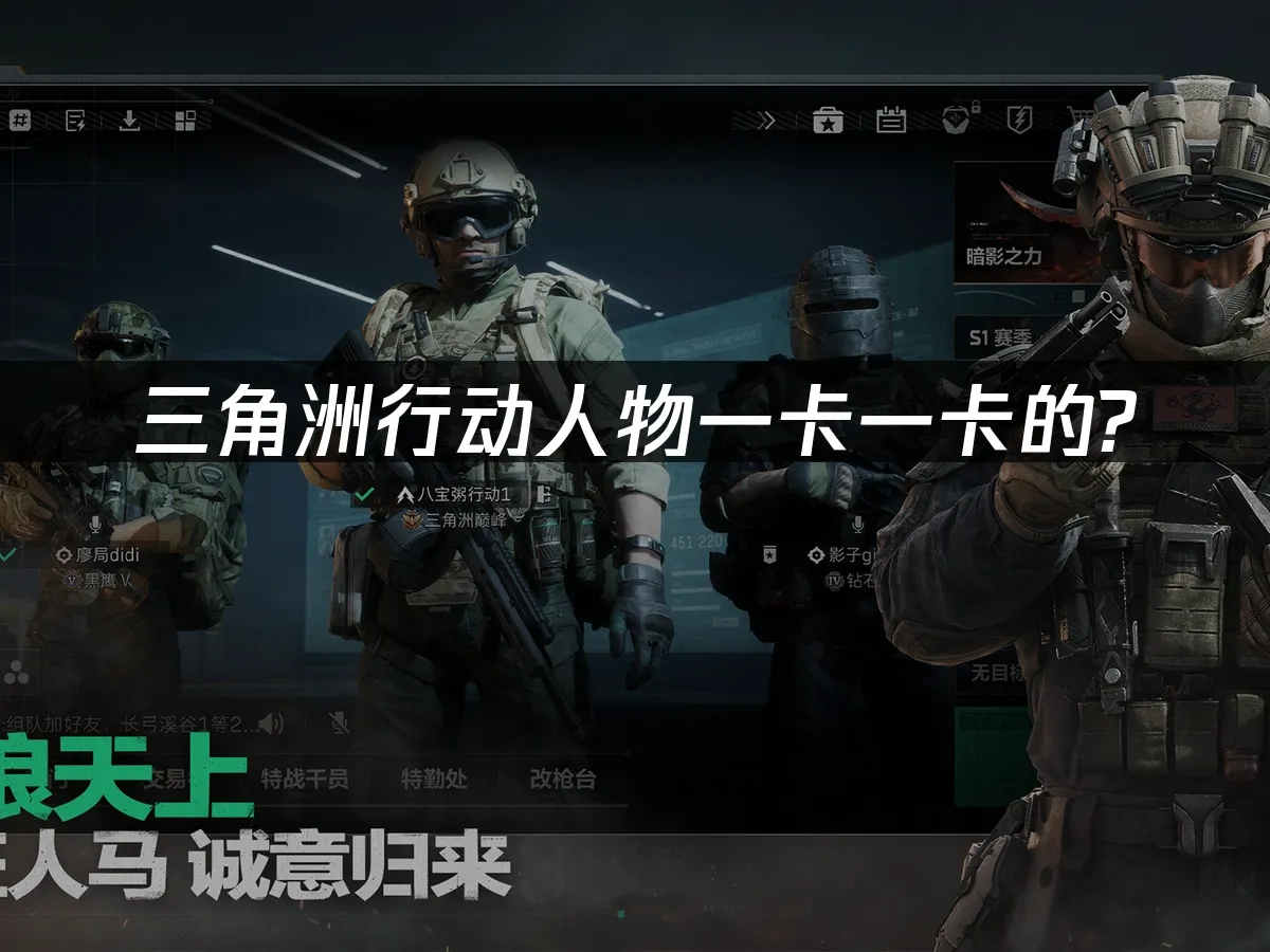 三角洲行动 封面图