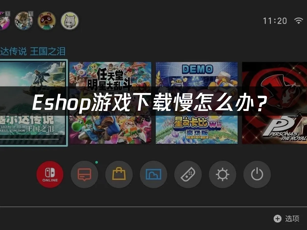 Eshop平台封面图