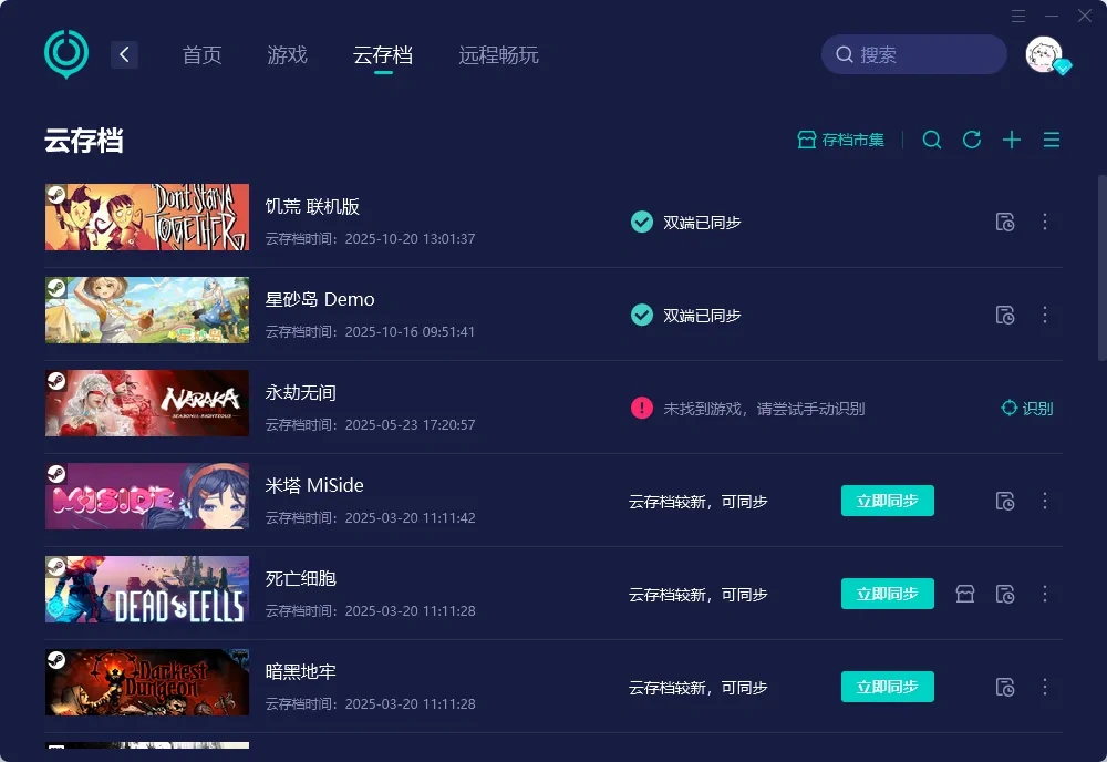 雲端存檔功能介紹圖